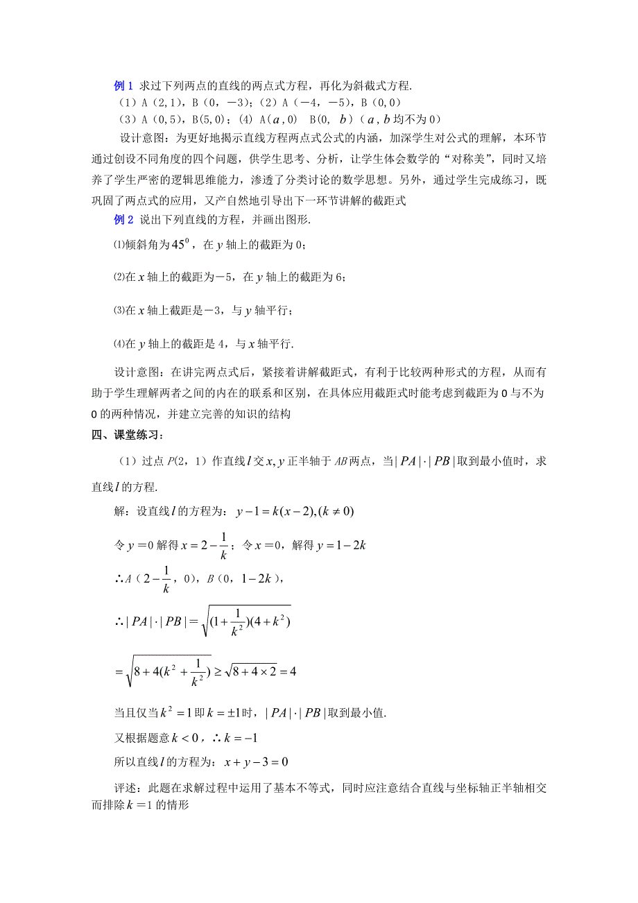 (新人教A)高三数学教案全集之7.2直线的方程（二）.doc_第3页