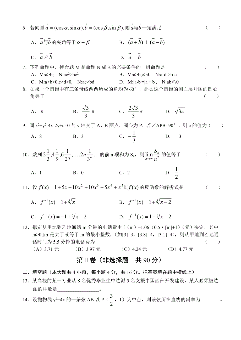 03255-2003河南省实验中学高三月考.doc_第2页