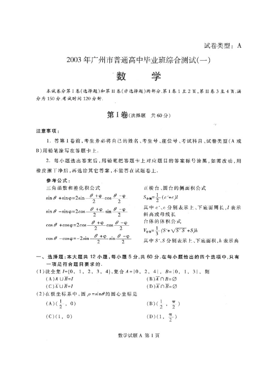 03263-2003年4月广州一模.doc_第1页