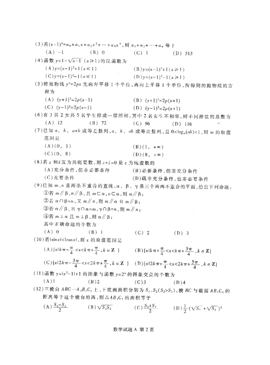 03263-2003年4月广州一模.doc_第2页