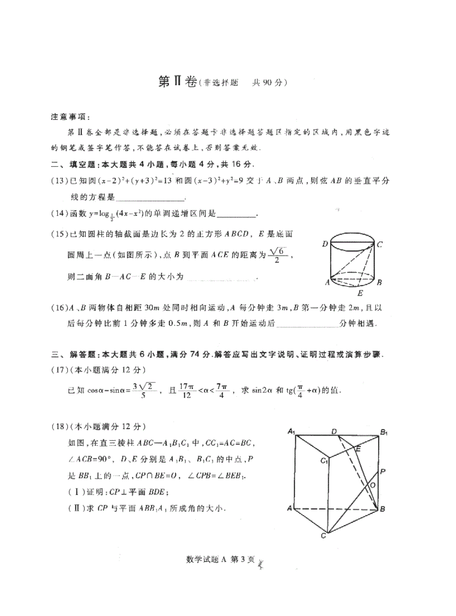 03263-2003年4月广州一模.doc_第3页