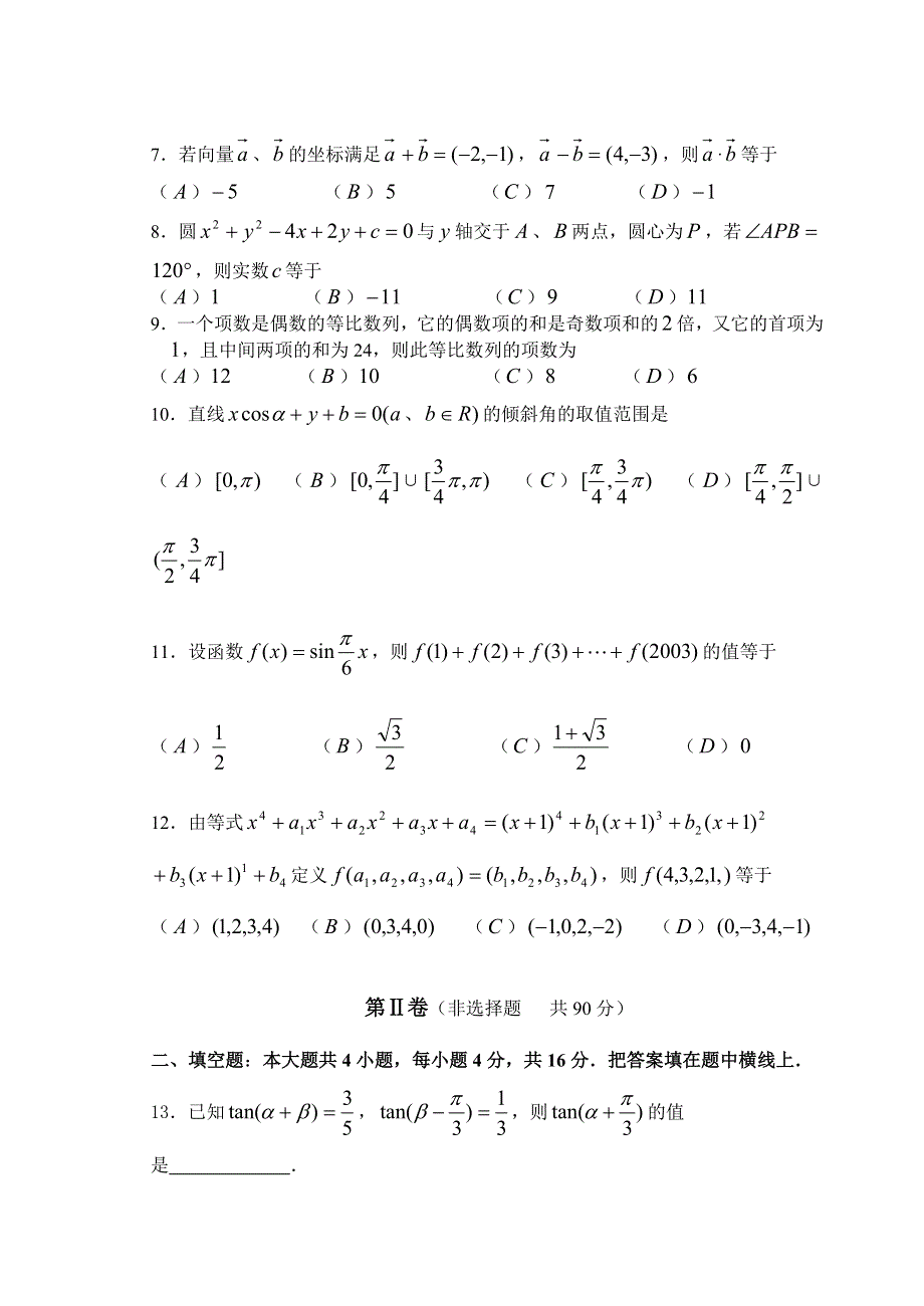 03348-2003年连云港市高考数学模拟试卷.doc_第2页