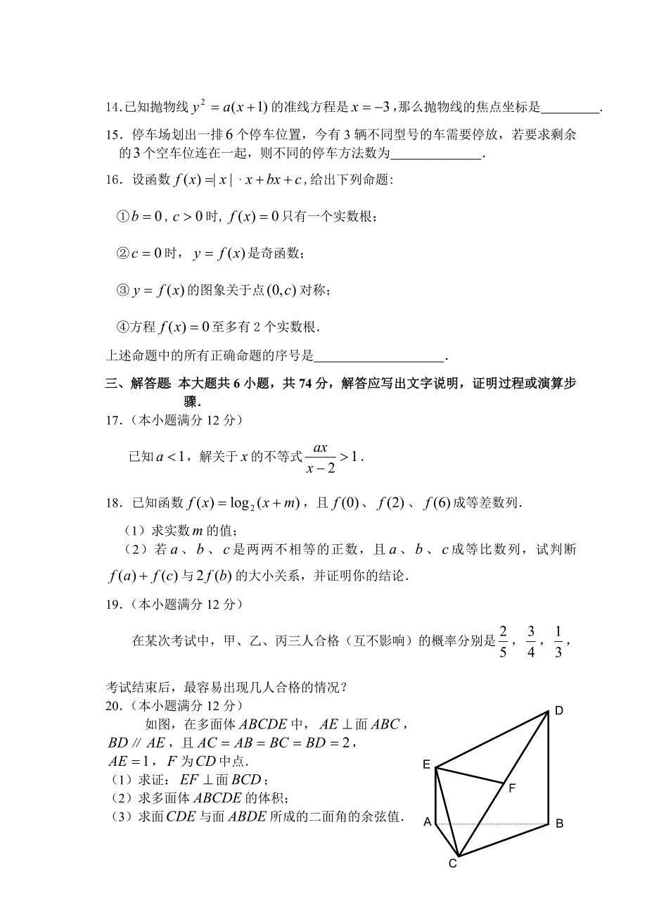 03348-2003年连云港市高考数学模拟试卷.doc_第3页