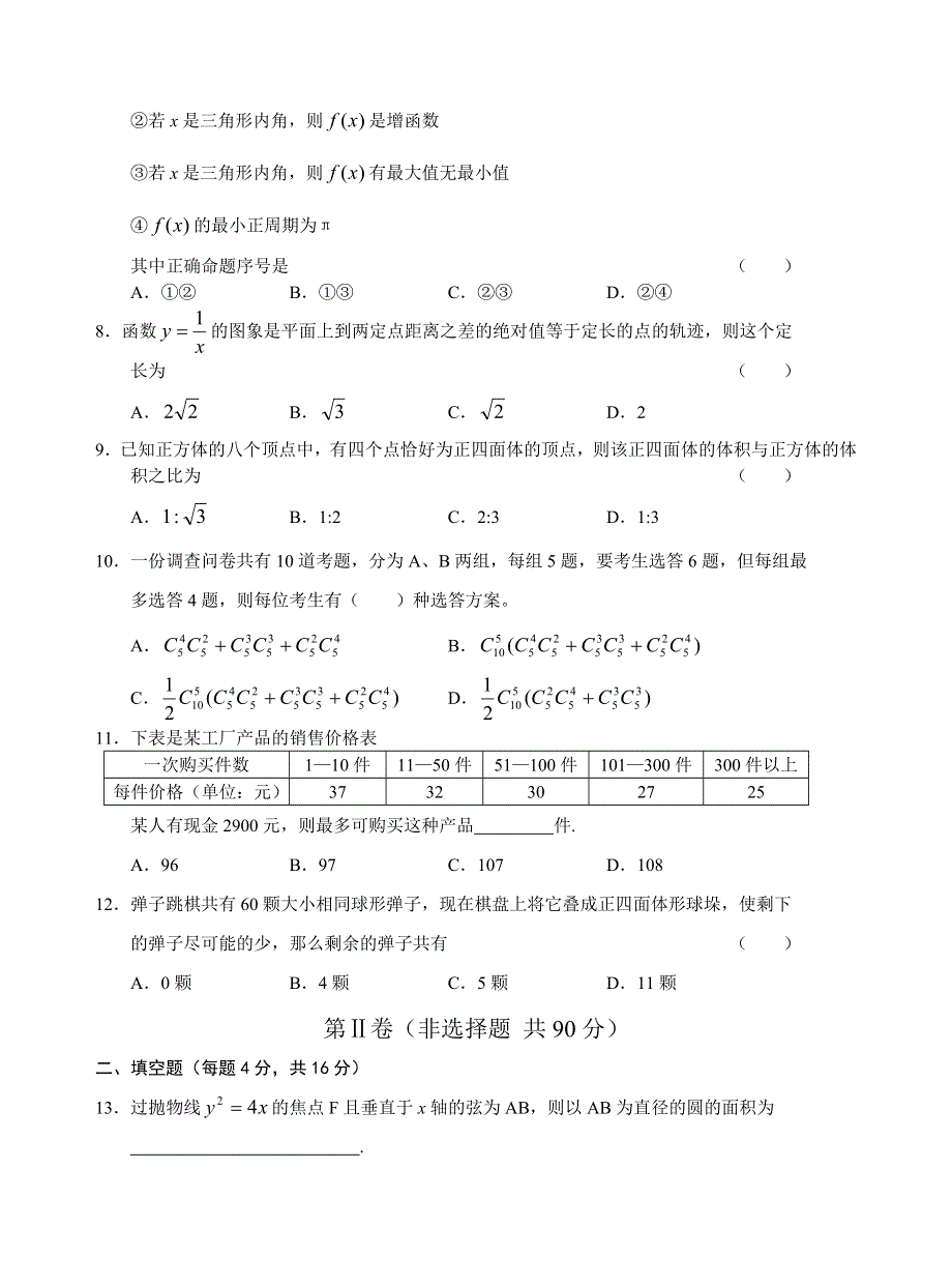 03326-黄冈市2003年4月份高三质量检测数学试题.doc_第2页