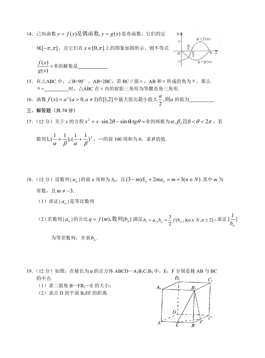 03326-黄冈市2003年4月份高三质量检测数学试题.doc_第3页