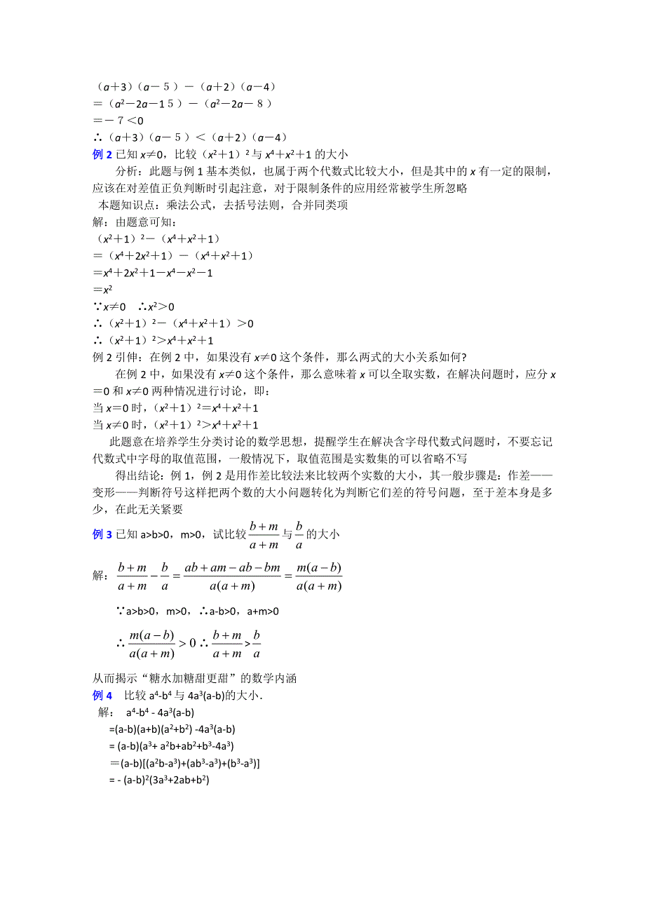 (新人教A)高三数学教案全集之不等式的性质（1）.doc_第2页