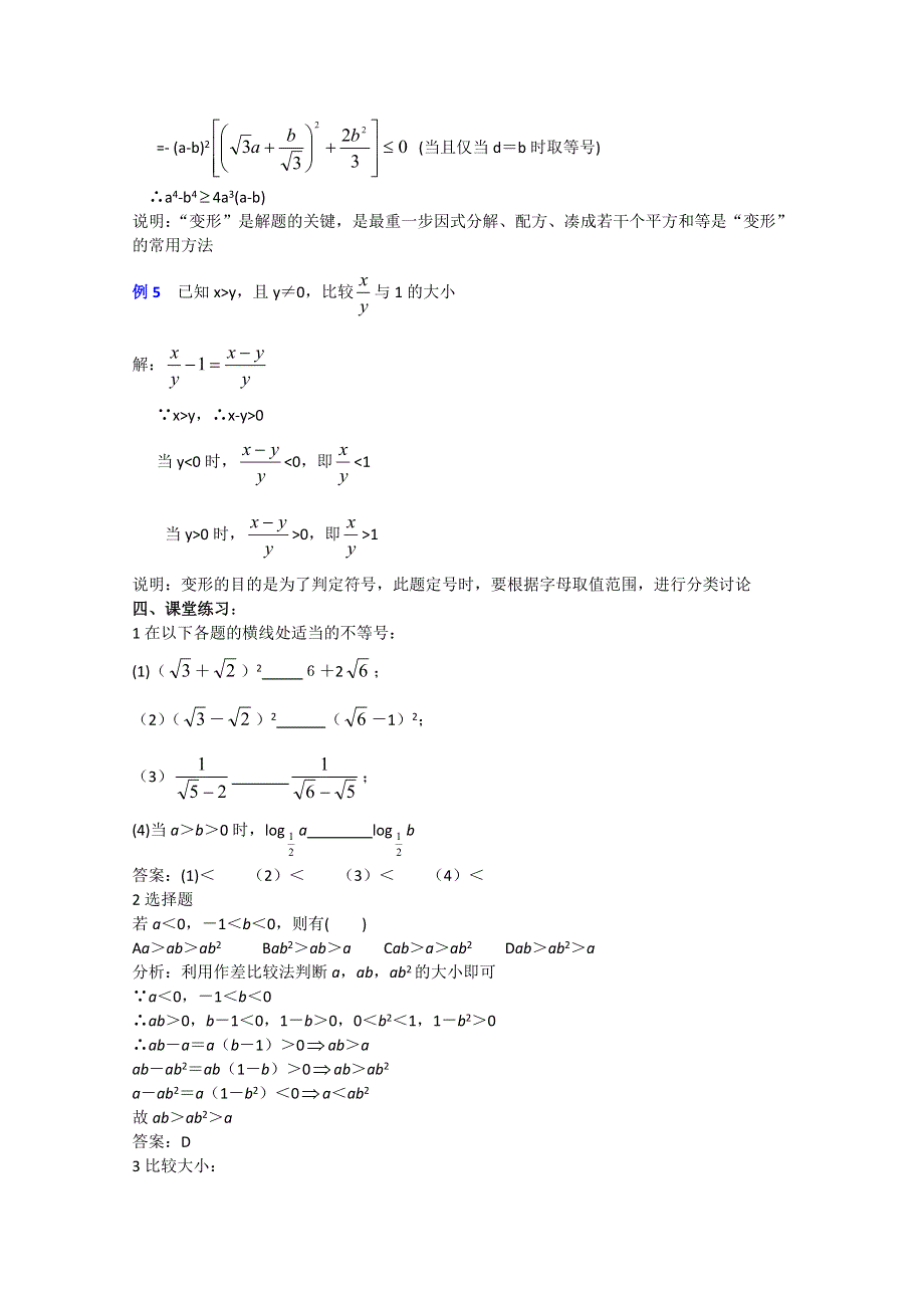 (新人教A)高三数学教案全集之不等式的性质（1）.doc_第3页