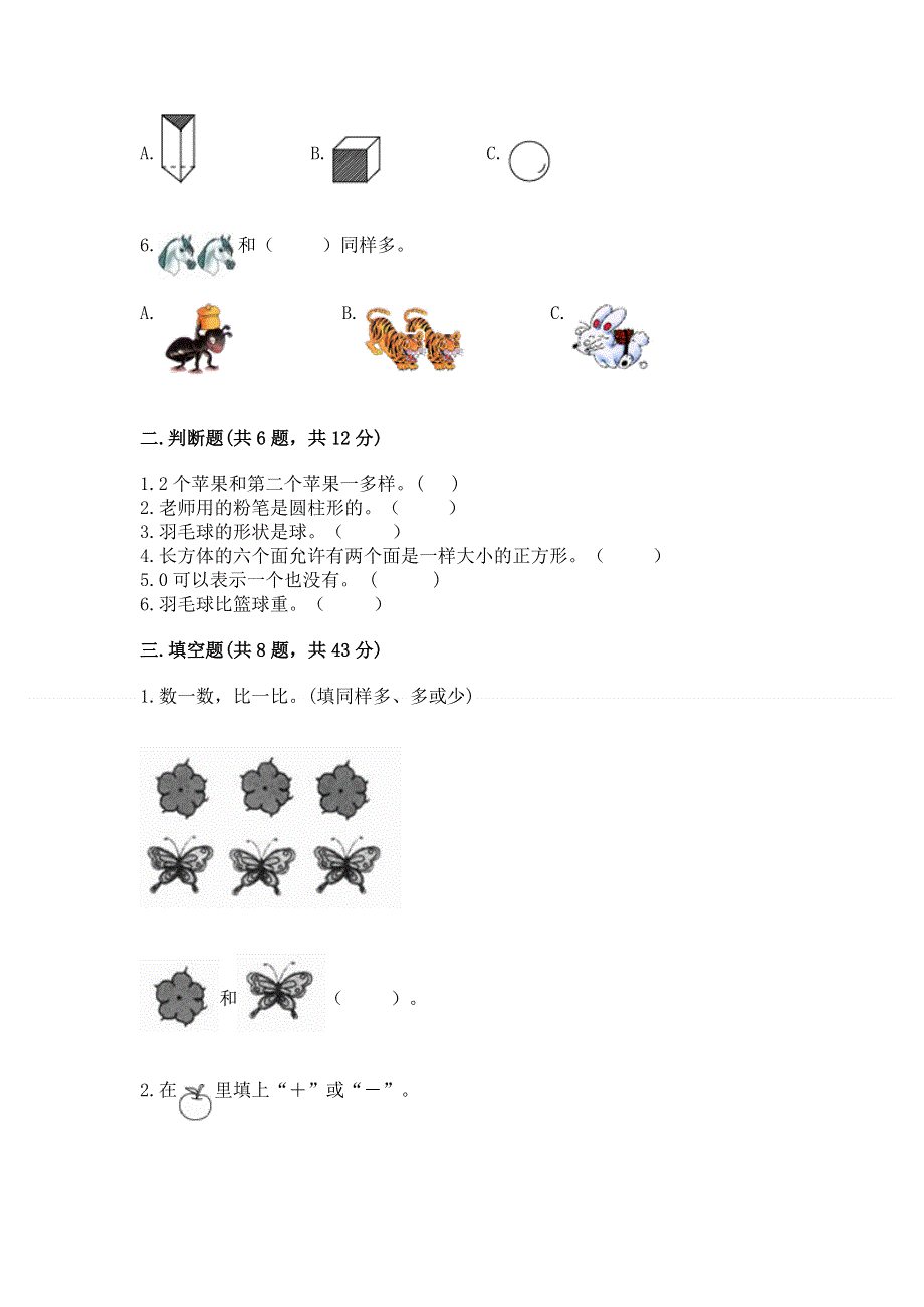 一年级上册数学期中测试卷答案下载.docx_第2页