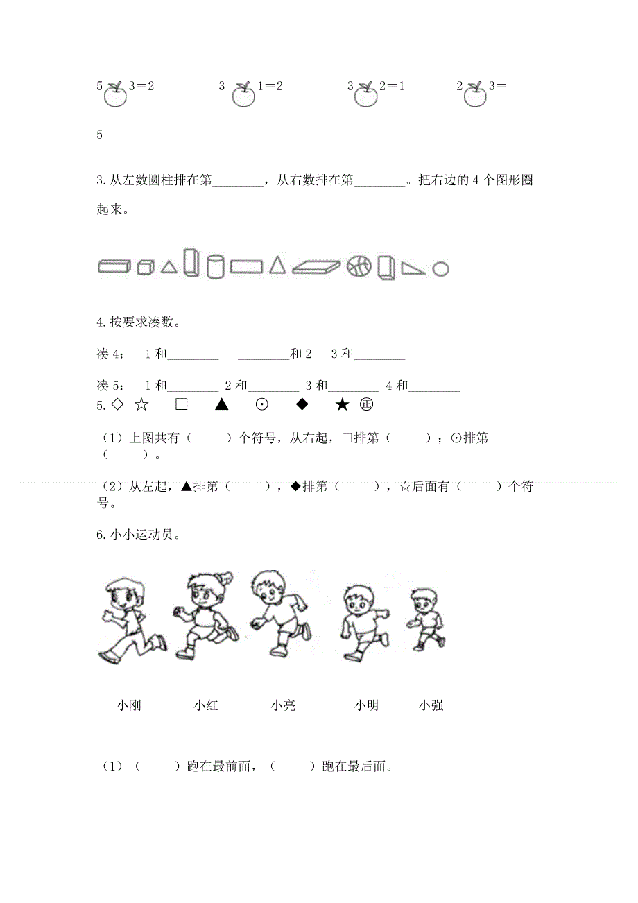 一年级上册数学期中测试卷答案下载.docx_第3页