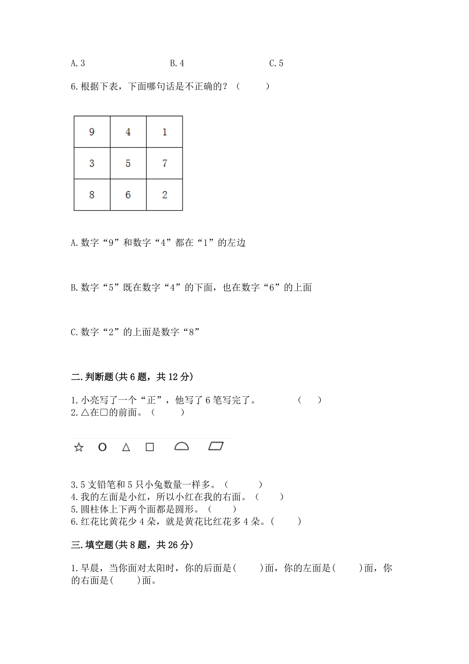 一年级上册数学期中测试卷最新.docx_第2页