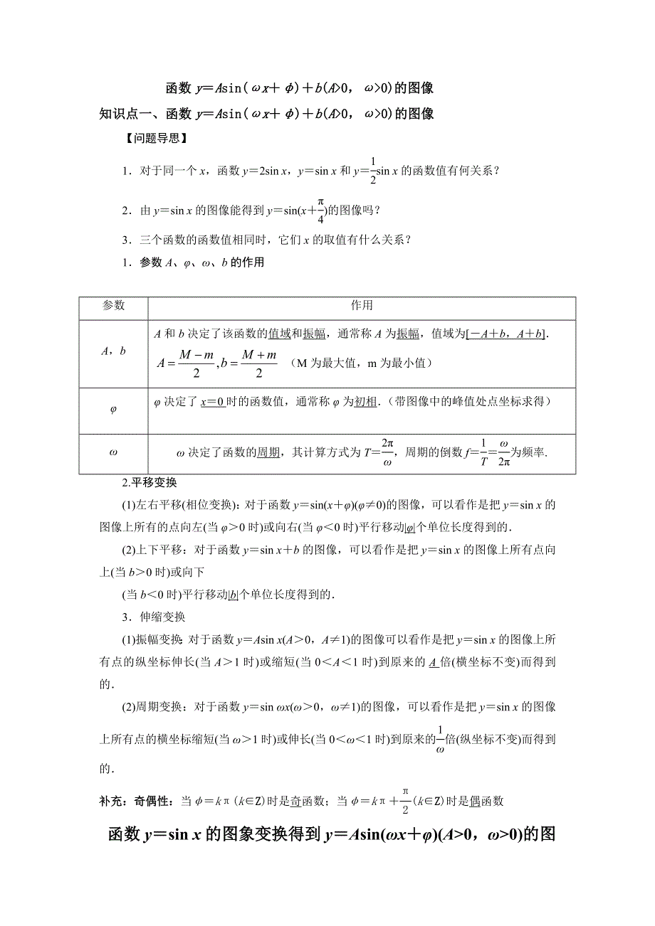 1-8 三角函数Y＝ASIN（ΩX＋Φ）＋B图像与性质 讲义-2021-2022学年高一下学期数学 北师大版必修4 WORD版含解析.docx_第1页