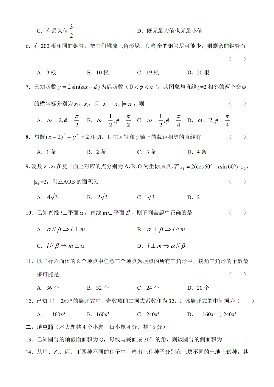 03313-2003年湖南师大附中高三第六次月考.doc_第2页