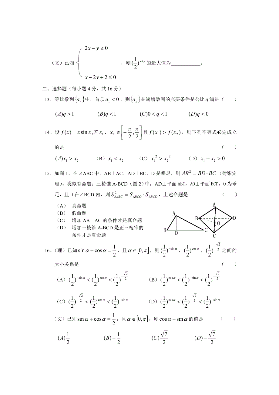 03337-2003年部分区县高三调研测试试题.doc_第2页