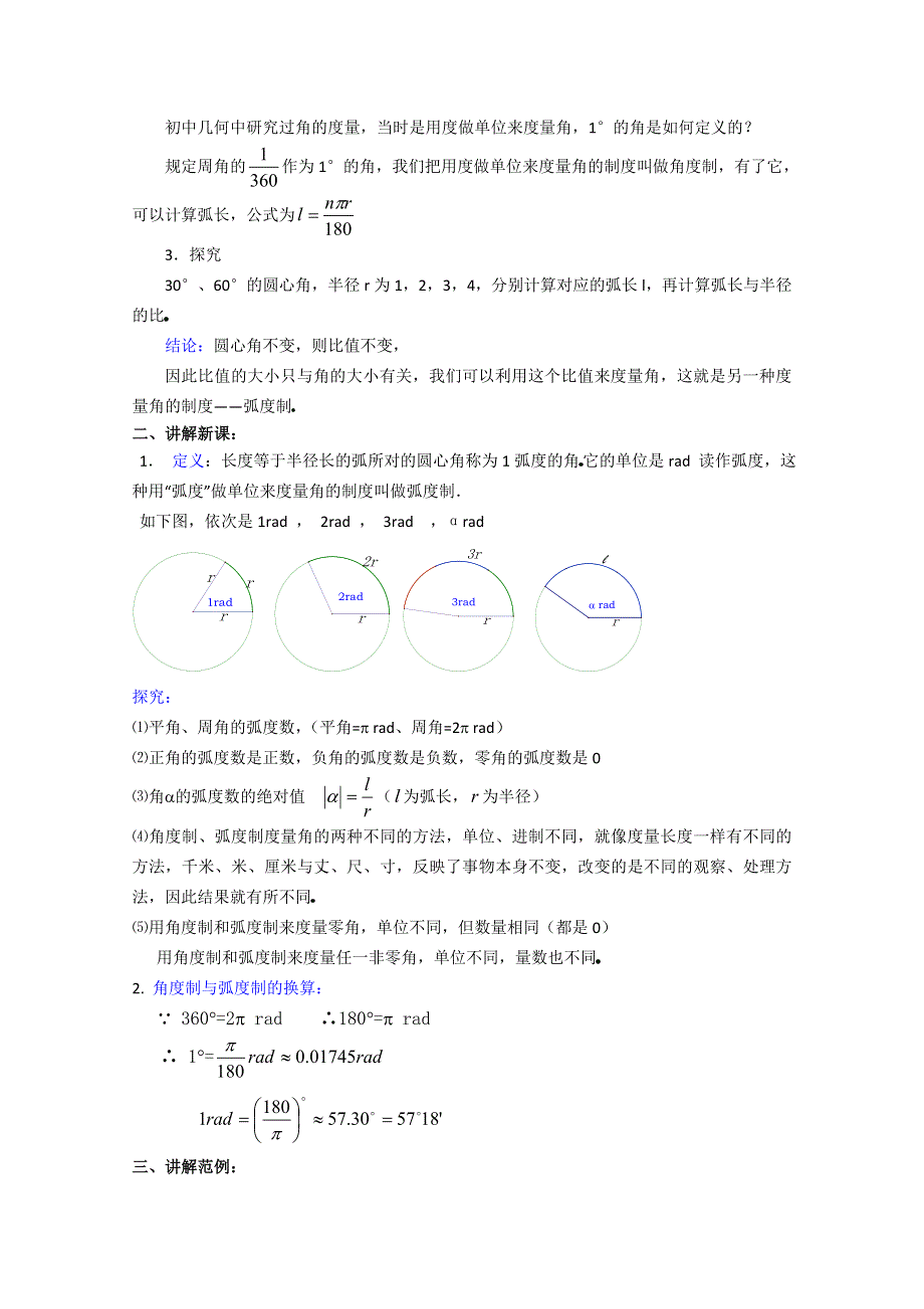 (新人教A)高三数学教案全集之4.2弧度制（一）.doc_第2页