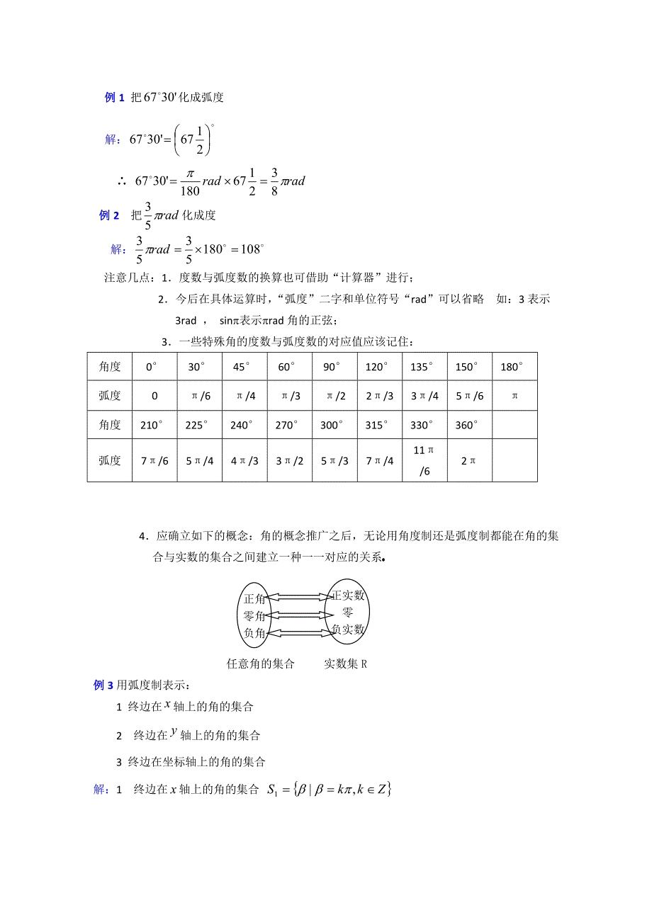 (新人教A)高三数学教案全集之4.2弧度制（一）.doc_第3页