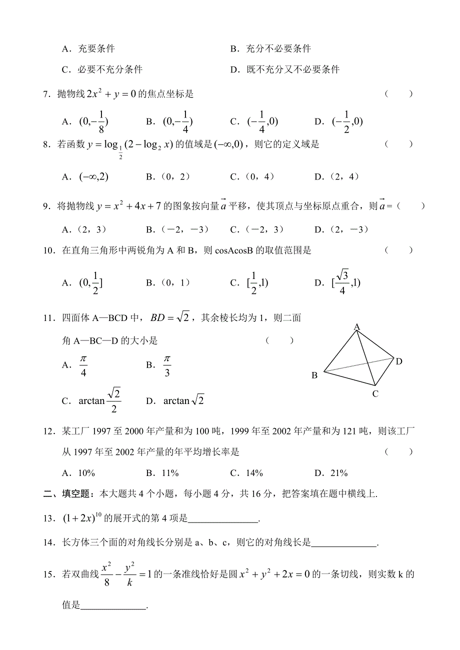 03258-2003年河南洛阳一中高三月考试卷.doc_第2页