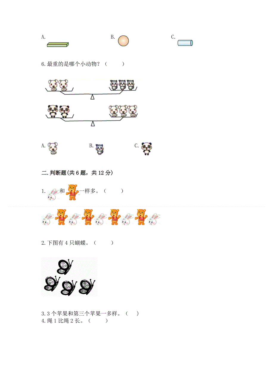 一年级上册数学期中测试卷有答案.docx_第2页