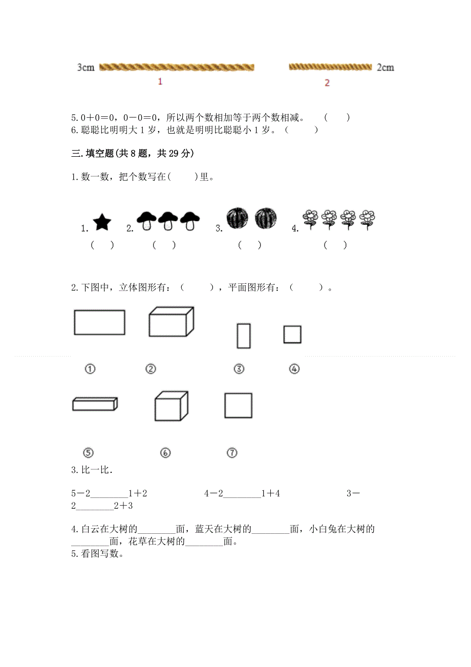 一年级上册数学期中测试卷有答案.docx_第3页