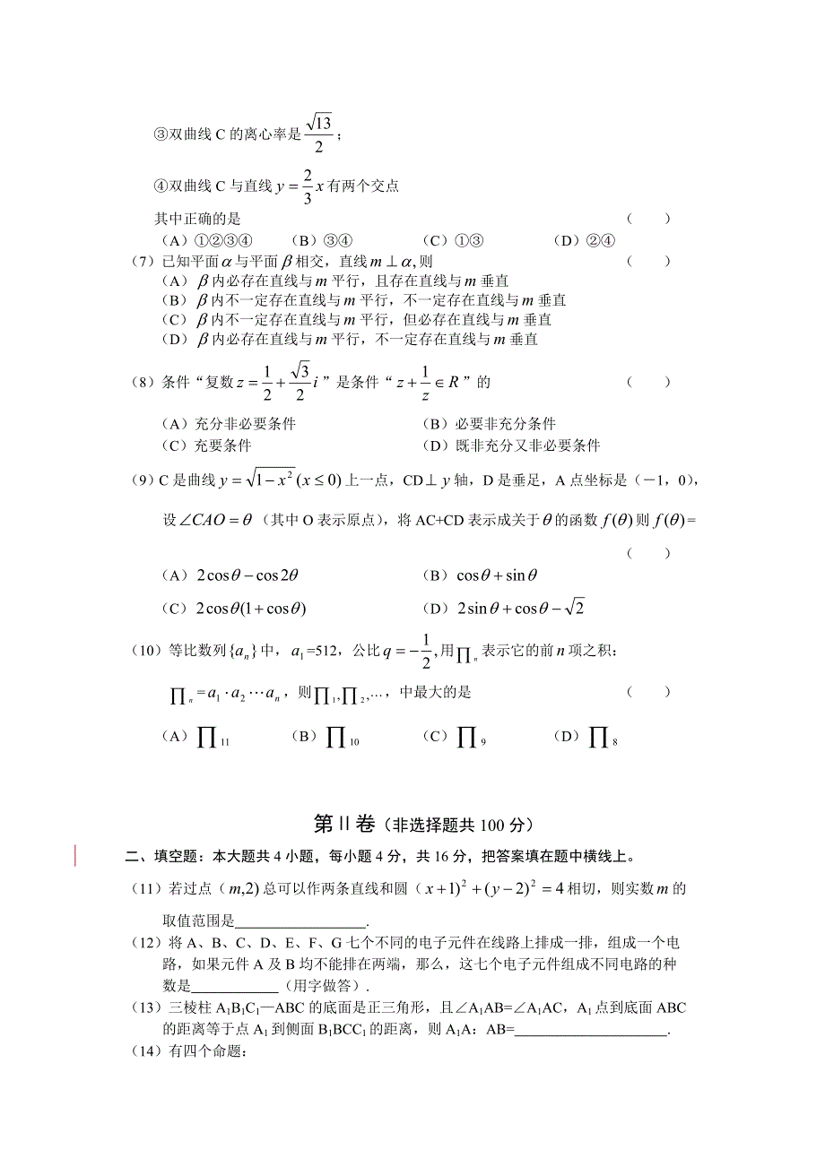 03286-2003年海淀区高三第二期中（理）.doc_第2页