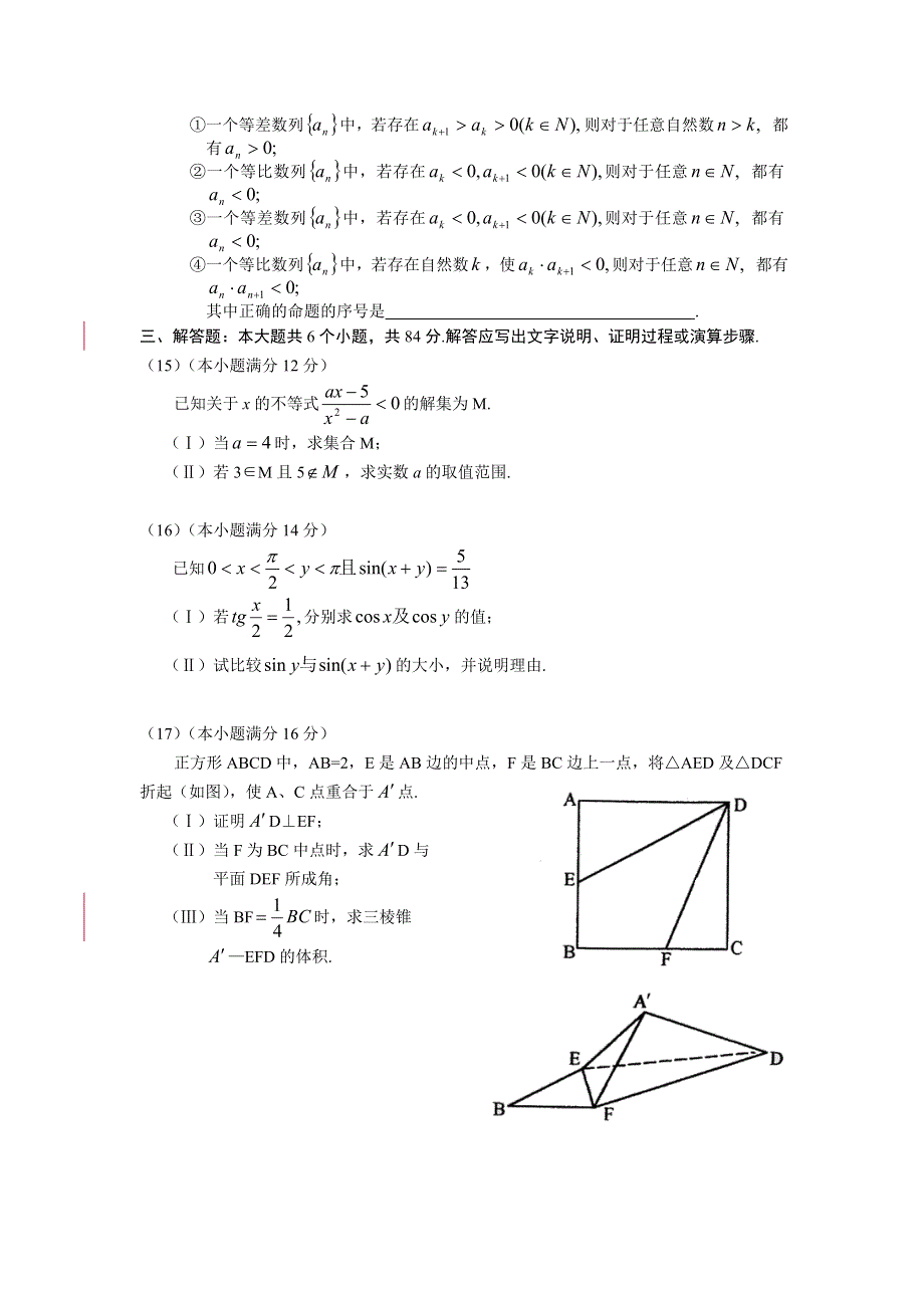 03286-2003年海淀区高三第二期中（理）.doc_第3页