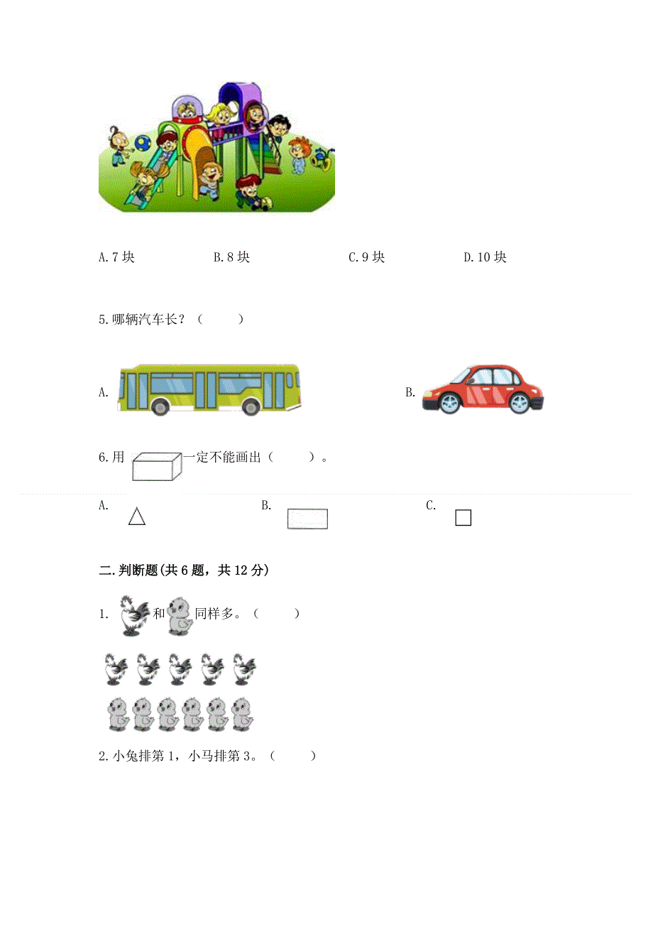 一年级上册数学期中测试卷有精品答案.docx_第2页