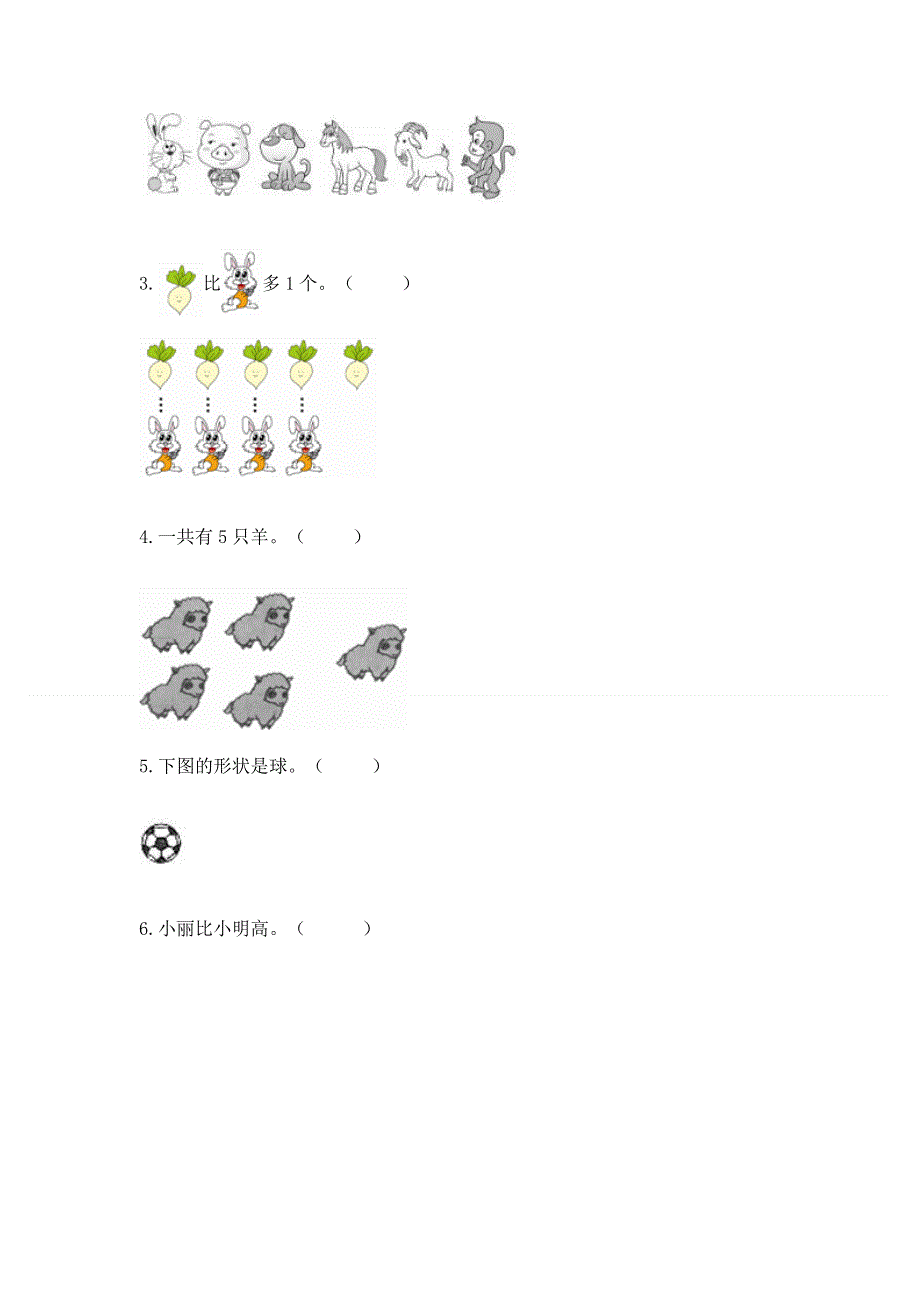 一年级上册数学期中测试卷有精品答案.docx_第3页