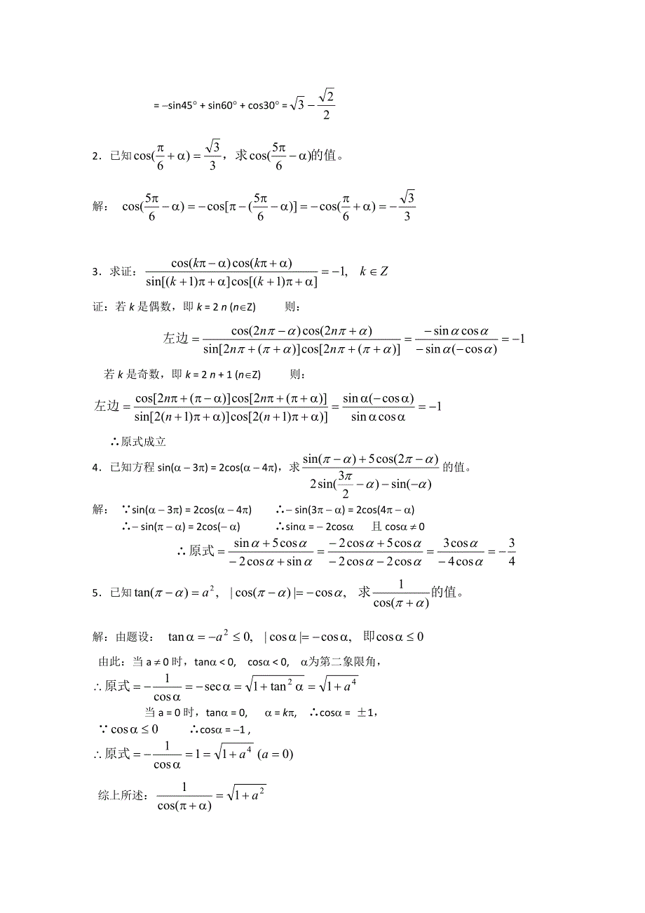 (新人教A)高三数学教案全集之4.5正弦、余弦的诱导公式（三）.doc_第3页