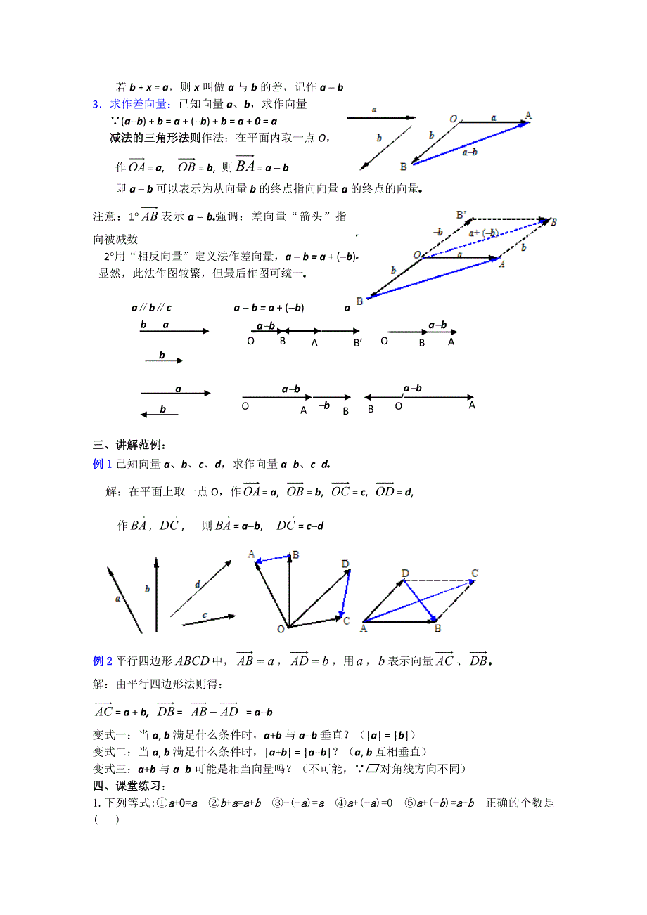 (新人教A)高三数学教案全集之向量的加法与减法（2）.doc_第2页