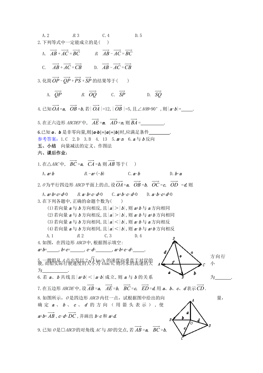 (新人教A)高三数学教案全集之向量的加法与减法（2）.doc_第3页