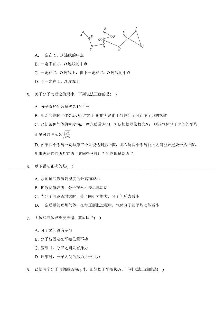 1.1 分子动理论的基本内容 练习题.docx_第2页