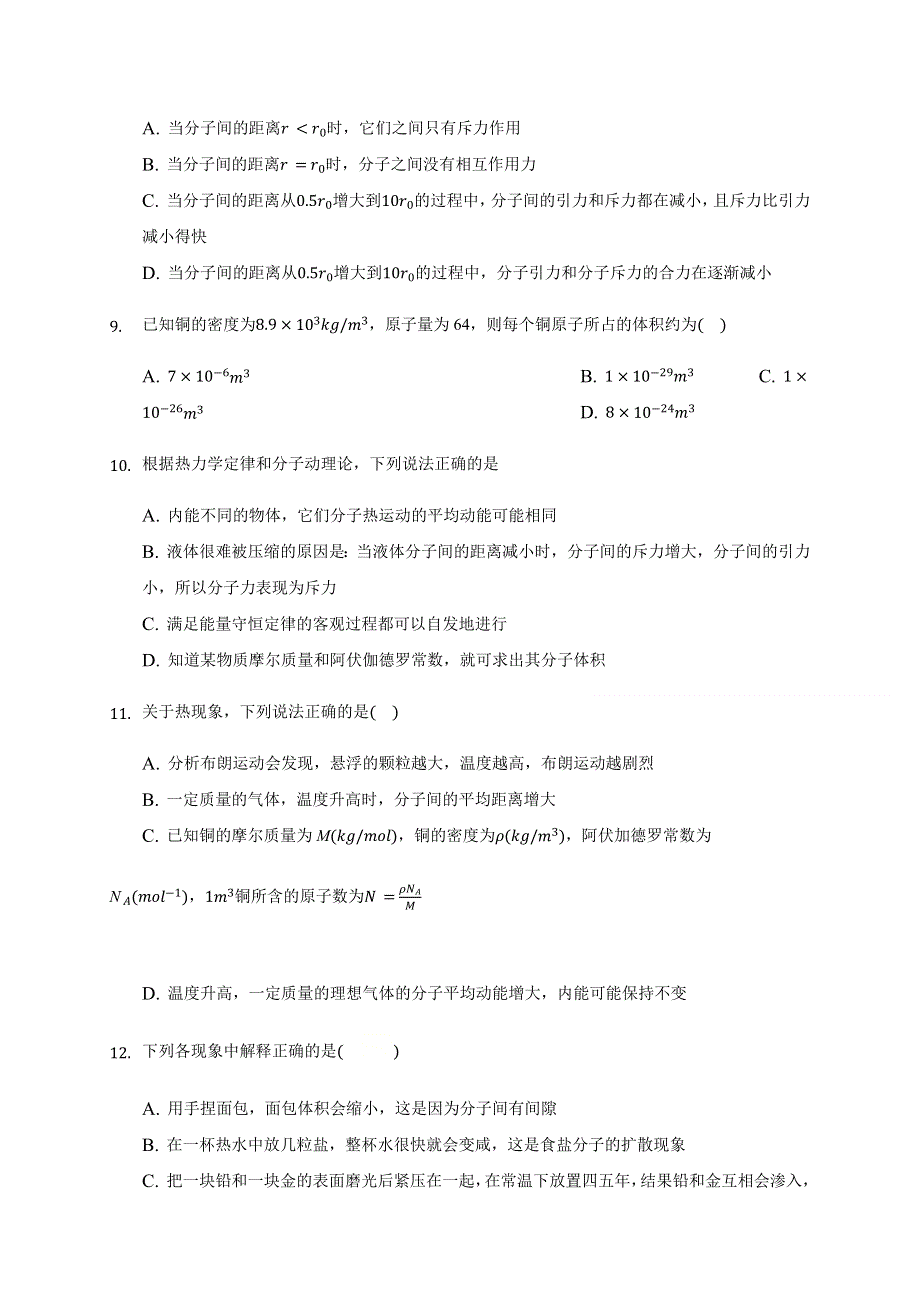 1.1 分子动理论的基本内容 练习题.docx_第3页