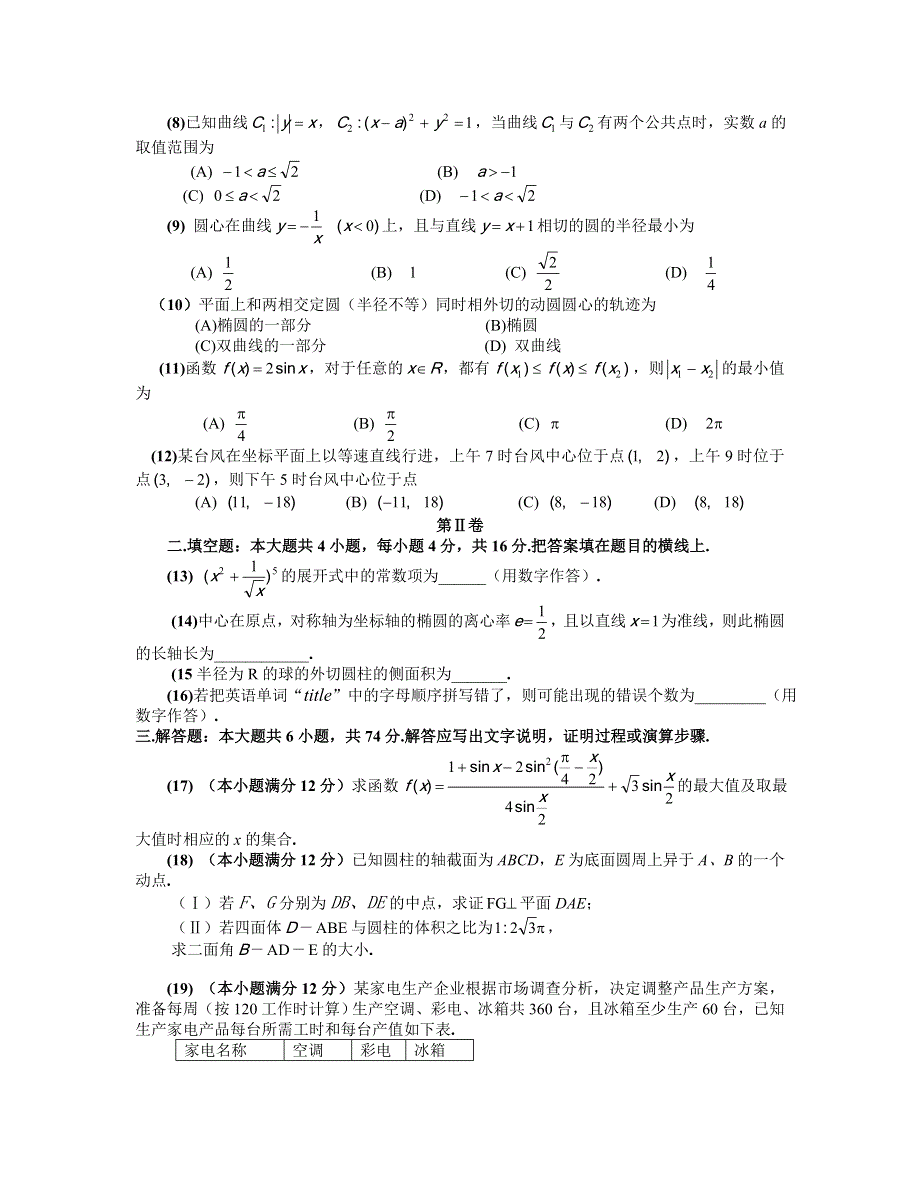 03317-2003年咸阳市高三模拟考试（二文）.doc_第2页