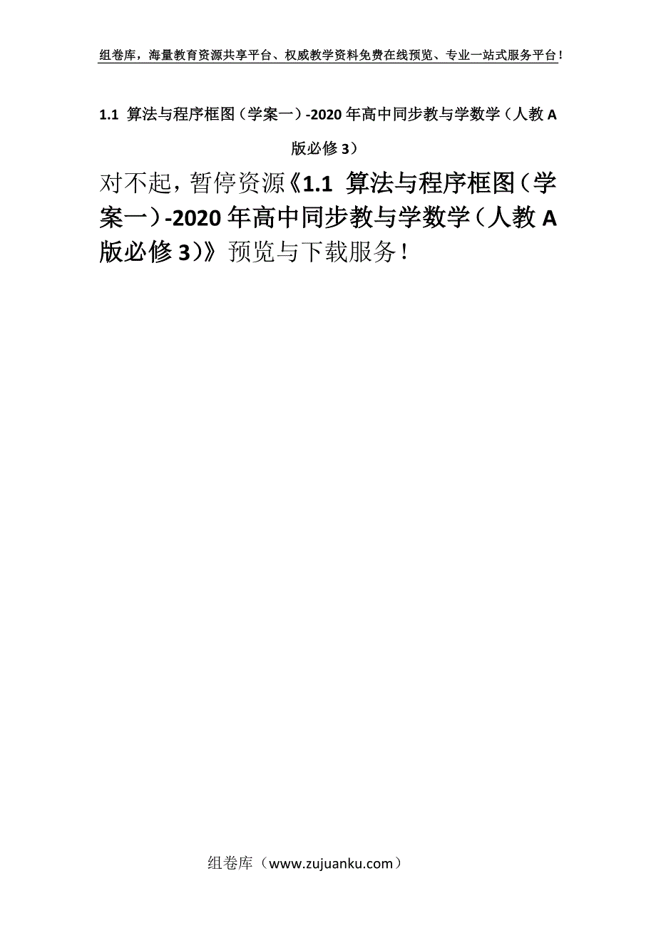 1.1 算法与程序框图（学案一）-2020年高中同步教与学数学（人教A版必修3）.docx_第1页