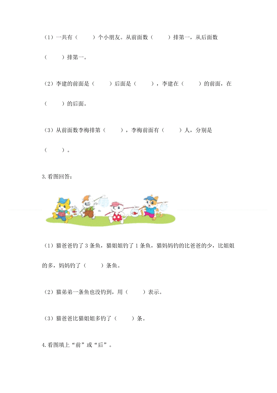 一年级上册数学期中测试卷（历年真题）.docx_第3页