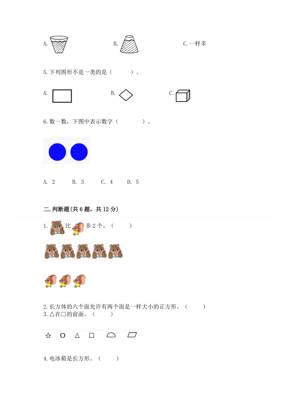 一年级上册数学期中测试卷精品带答案.docx_第2页