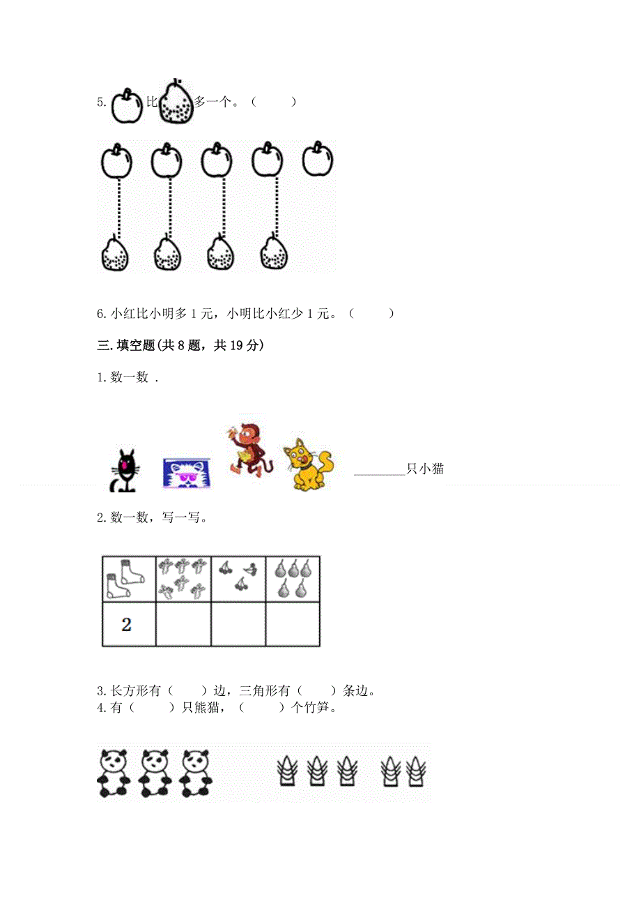 一年级上册数学期中测试卷精品带答案.docx_第3页