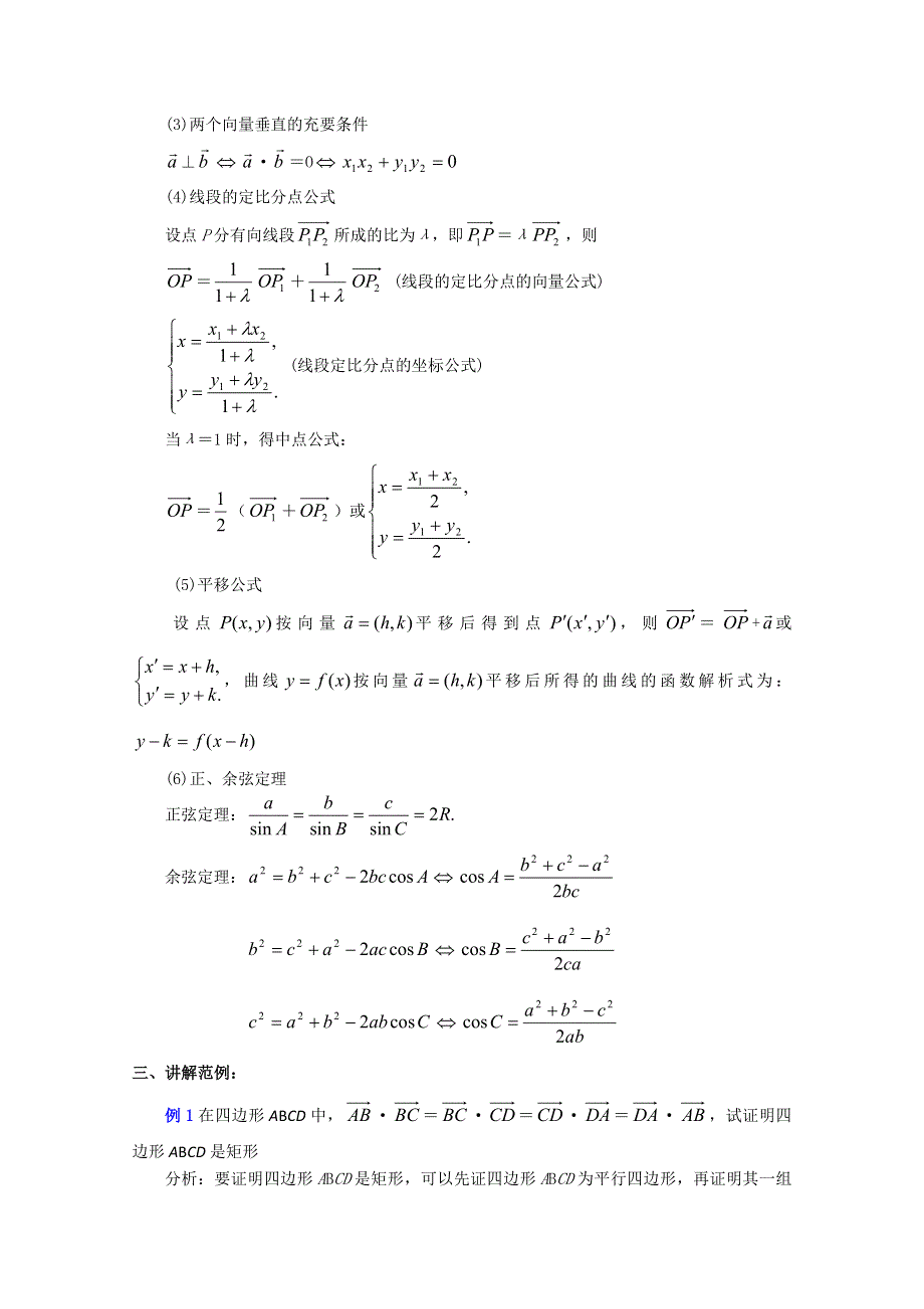 (新人教A)高三数学教案全集之向量小结与复习（1）.doc_第3页