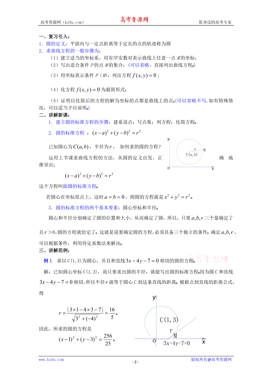 (新人教A)高三数学教案全集之7.6圆的方程（一）.doc_第2页