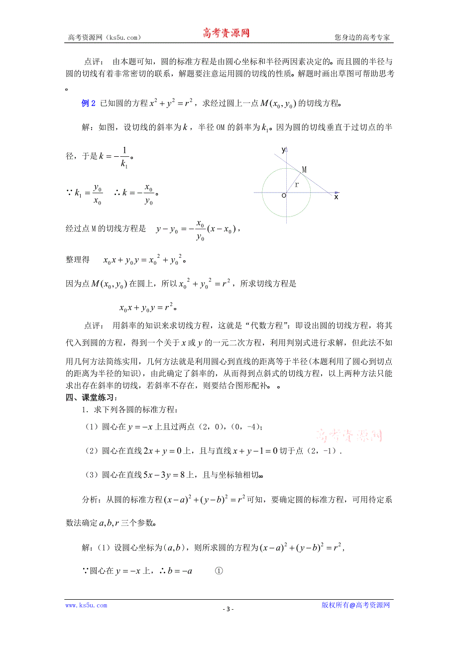 (新人教A)高三数学教案全集之7.6圆的方程（一）.doc_第3页