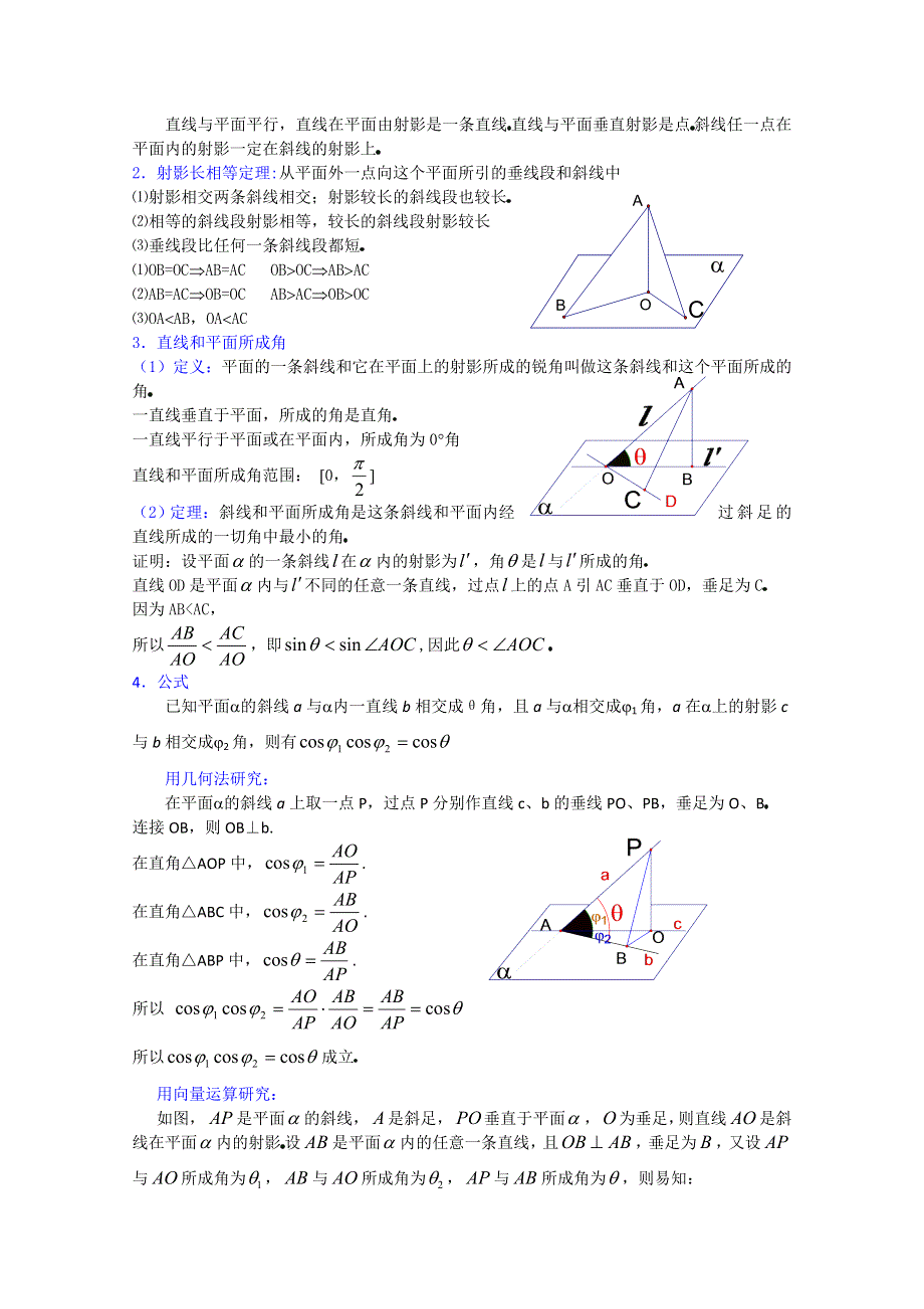 (新人教A)高三数学教案全集之9．7直线与平面所成的角和二面角(一).doc_第2页