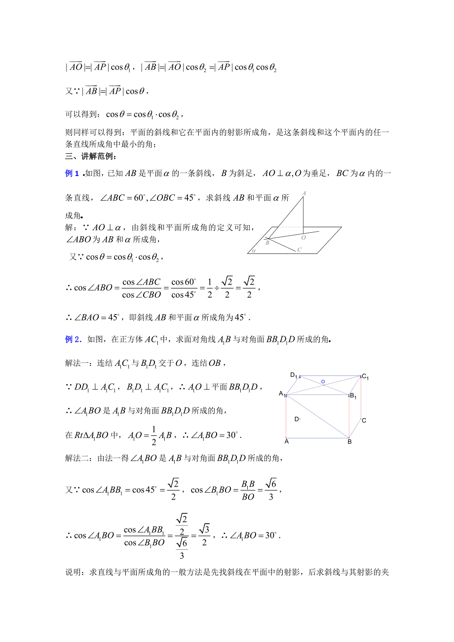 (新人教A)高三数学教案全集之9．7直线与平面所成的角和二面角(一).doc_第3页