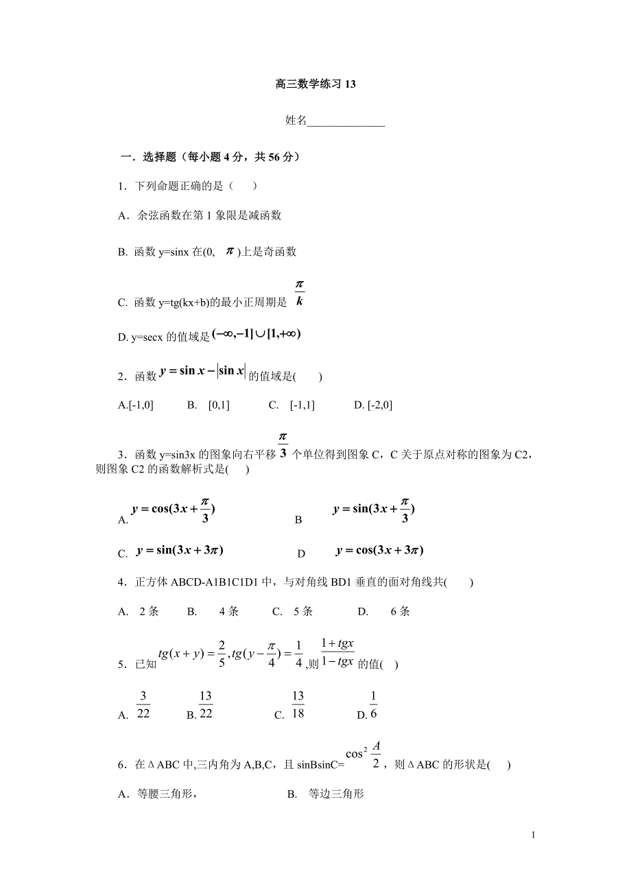 03252-2003年北大附中高三数学练习13.doc_第1页