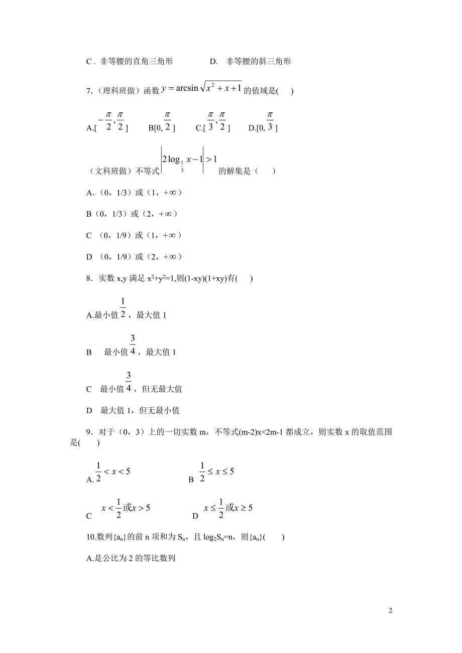 03252-2003年北大附中高三数学练习13.doc_第2页