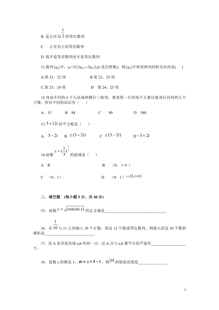 03252-2003年北大附中高三数学练习13.doc_第3页