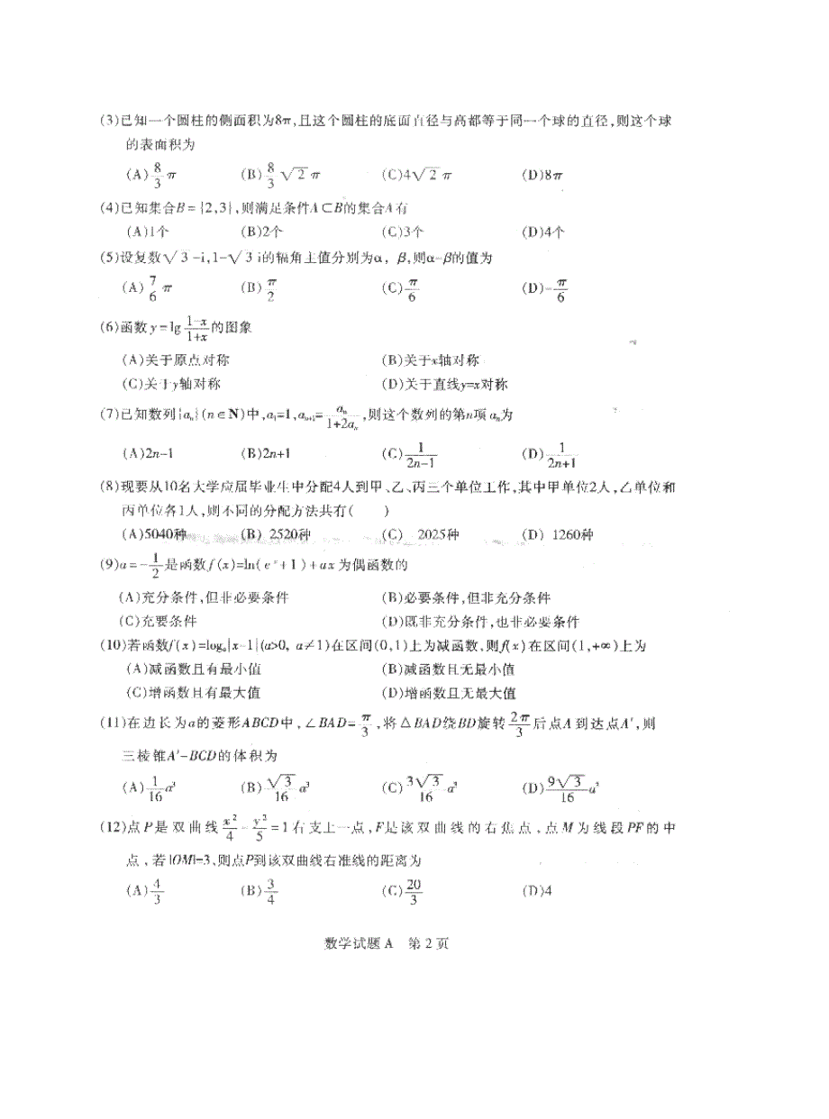 03363-2003广州二模.doc_第2页