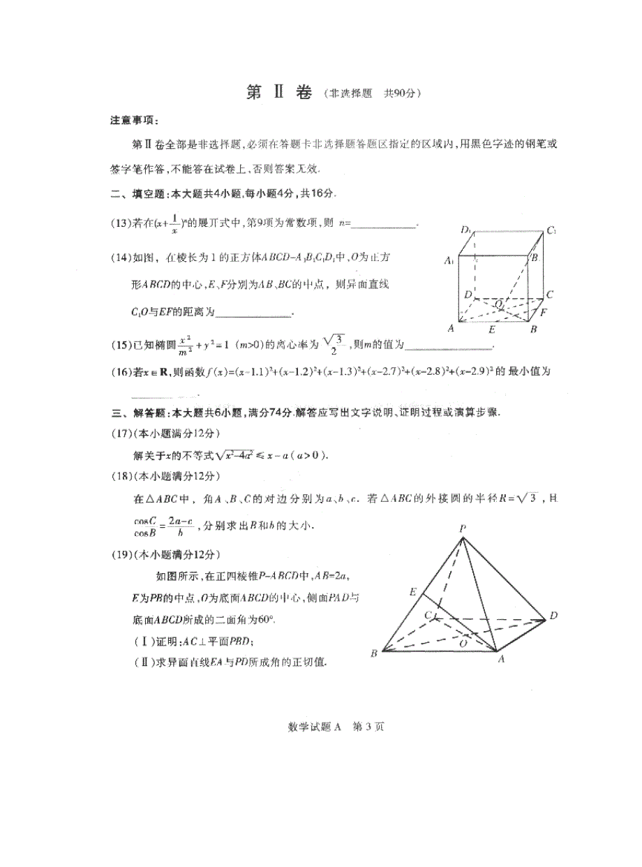 03363-2003广州二模.doc_第3页