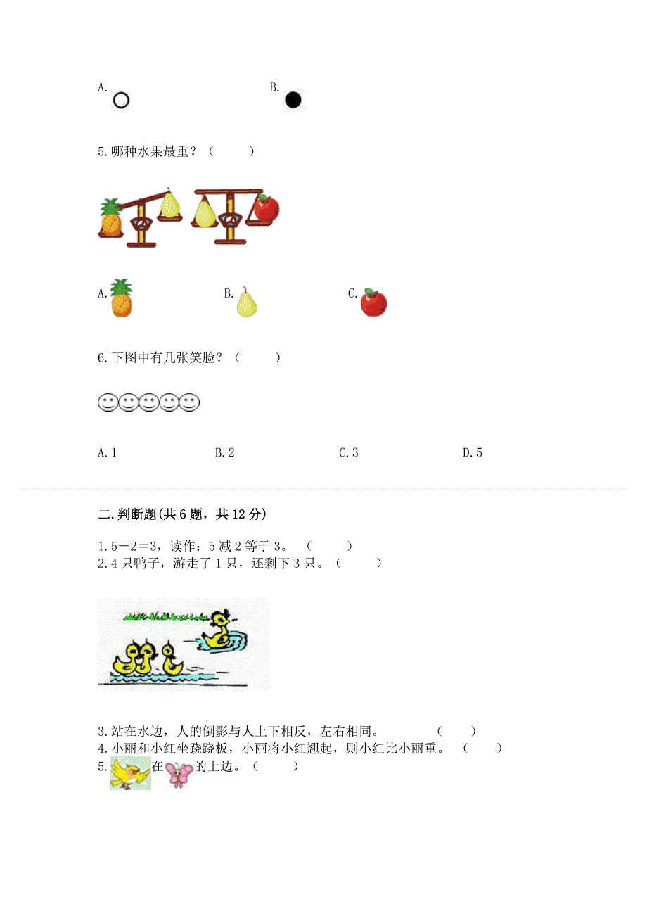 一年级上册数学期中测试卷（典优）.docx_第2页