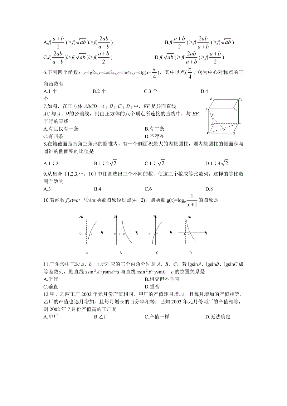 03329-2003年3月全国统一标准测试（统编教材）.doc_第2页