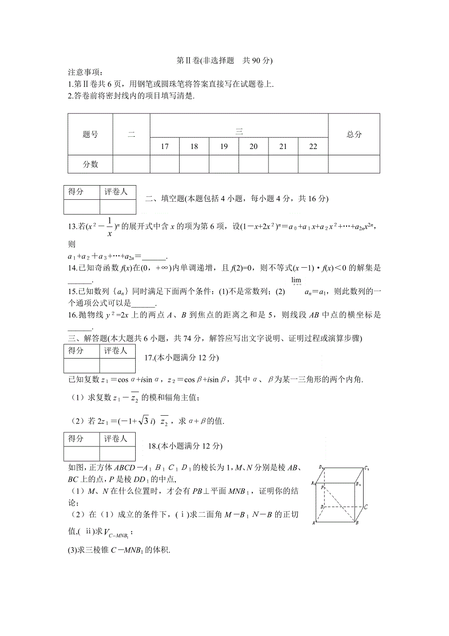 03329-2003年3月全国统一标准测试（统编教材）.doc_第3页