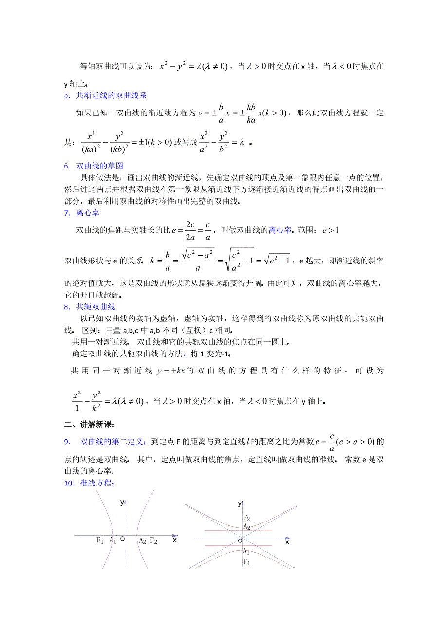 (新人教A)高三数学教案全集之8．4双曲线的简单几何性质 （三）.doc_第2页